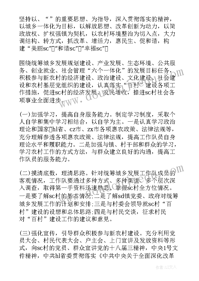 最新驻村工作年度计划(优质5篇)