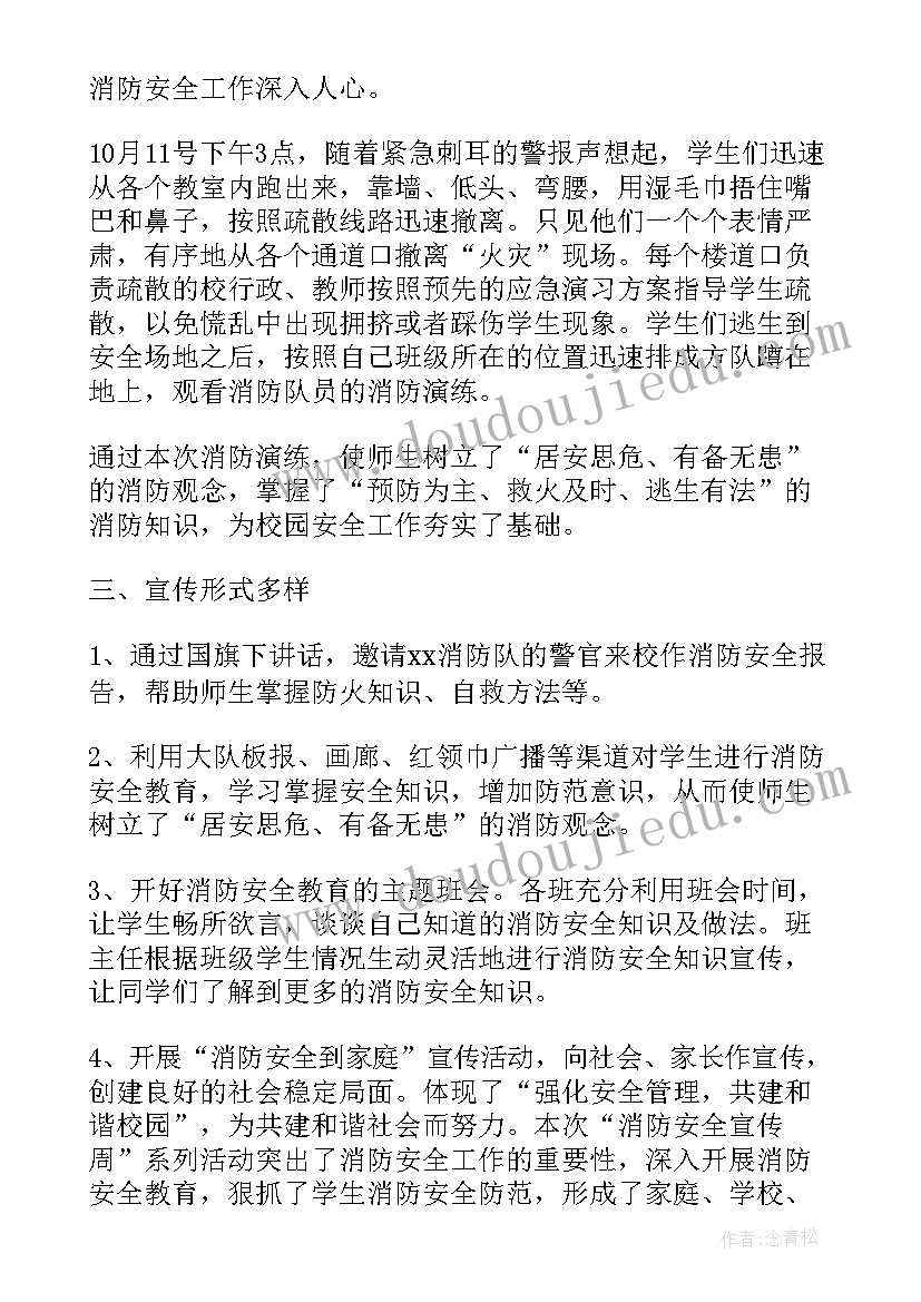 最新安全教育日活动总结(通用7篇)