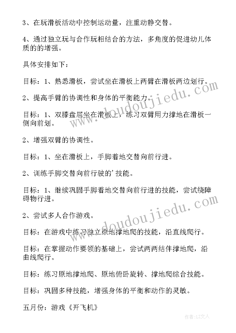 2023年中班体育活动 中班体育活动计划(优秀7篇)