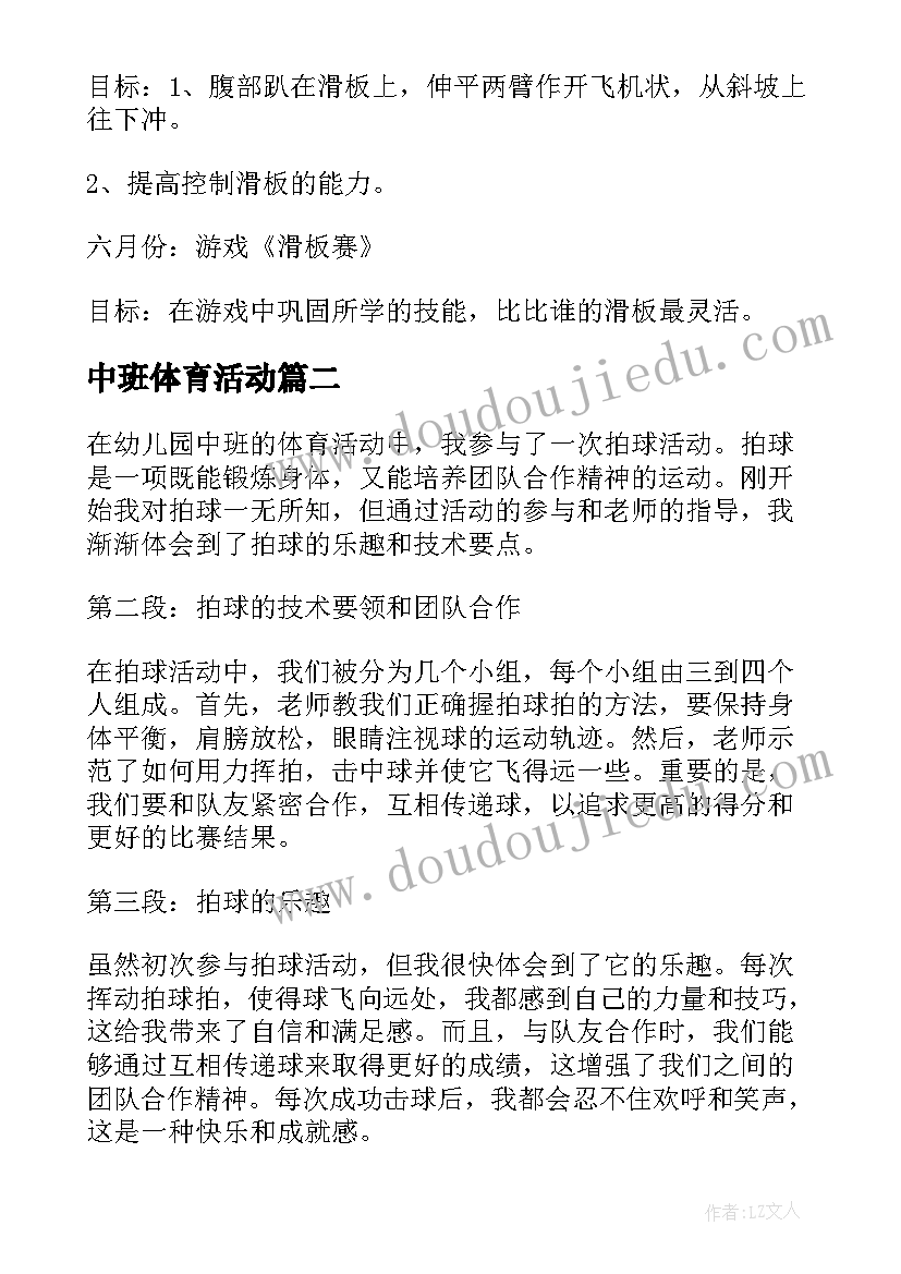 2023年中班体育活动 中班体育活动计划(优秀7篇)