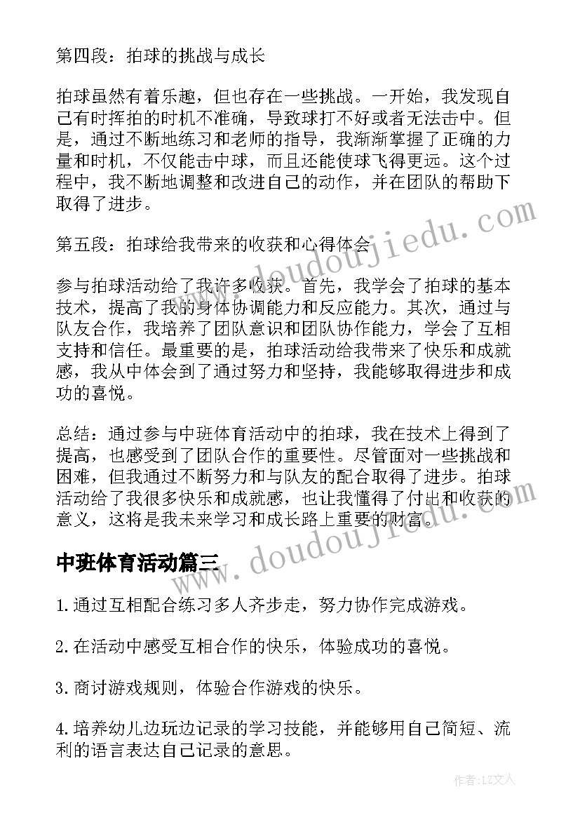 2023年中班体育活动 中班体育活动计划(优秀7篇)