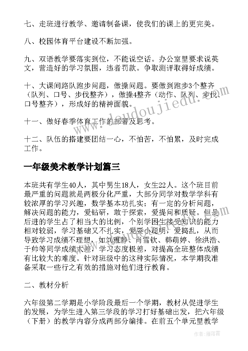 一年级美术教学计划(汇总9篇)