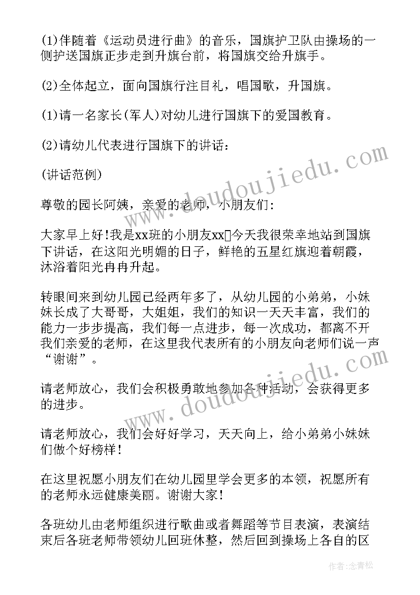 最新幼儿园游园活动方案(精选7篇)