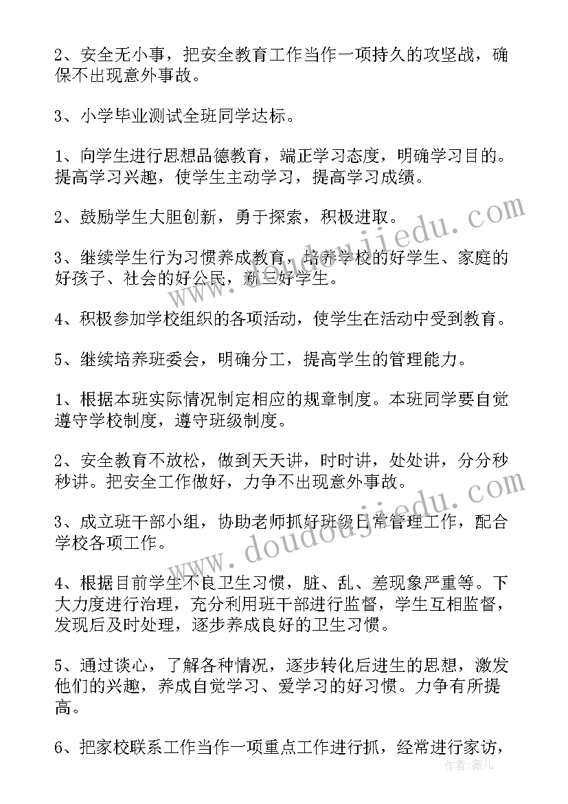 最新小学四年级班主任工作计划上期 班主任小学工作计划(优质9篇)