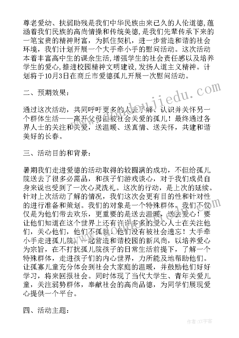 2023年孤儿院社会实践报告(大全5篇)