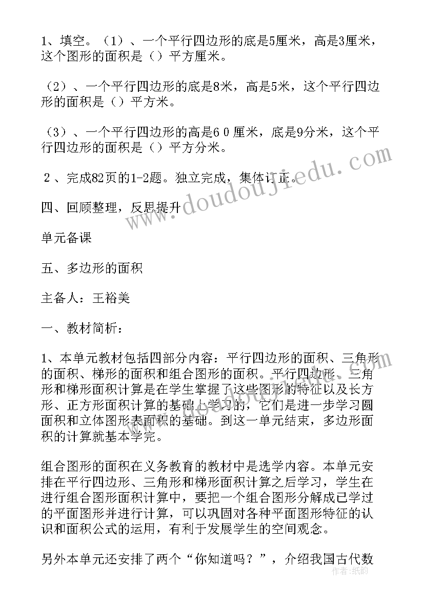 2023年五年级数学教案人教版(大全10篇)