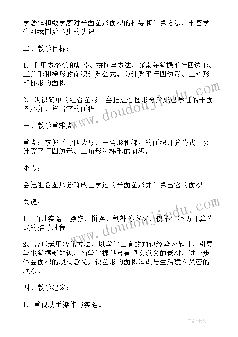 2023年五年级数学教案人教版(大全10篇)