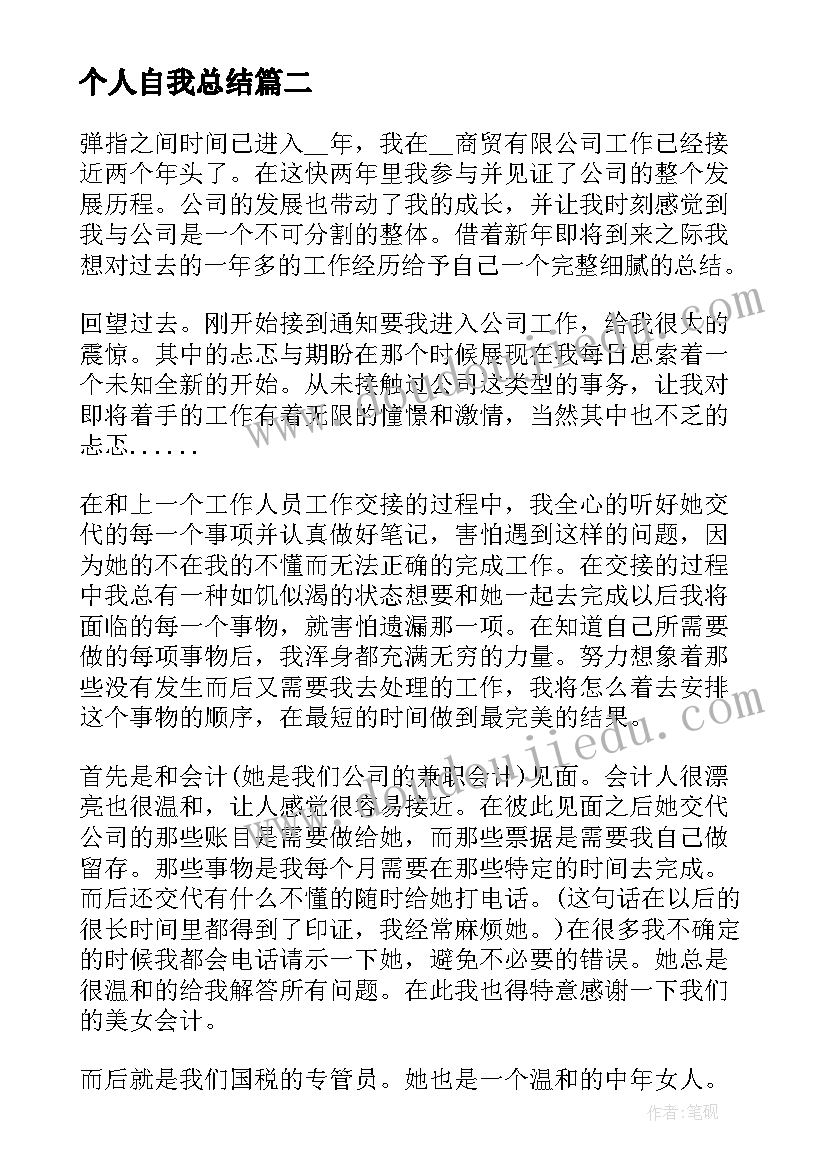 个人自我总结(汇总6篇)