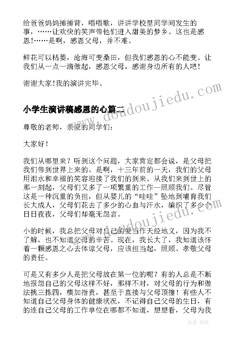 最新小学生演讲稿感恩的心(实用7篇)