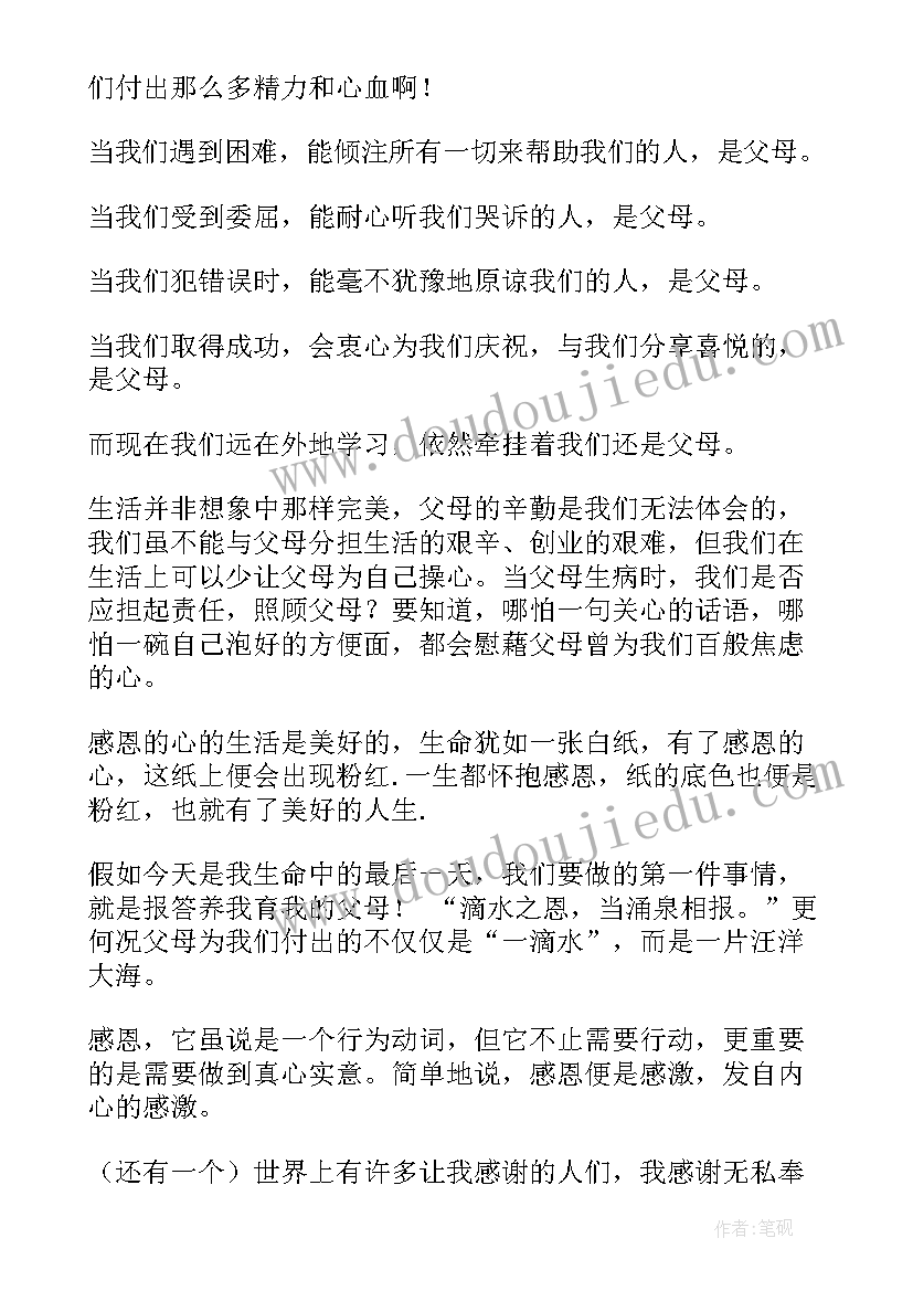 最新小学生演讲稿感恩的心(实用7篇)