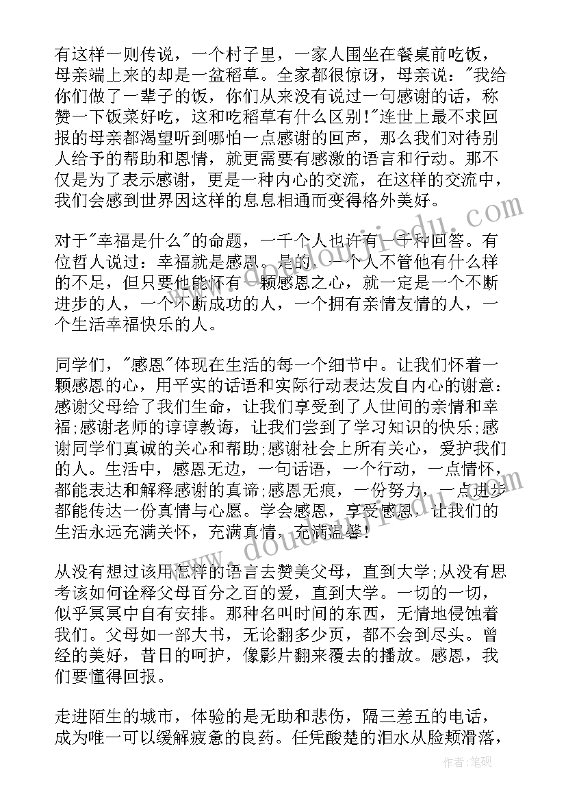 最新小学生演讲稿感恩的心(实用7篇)