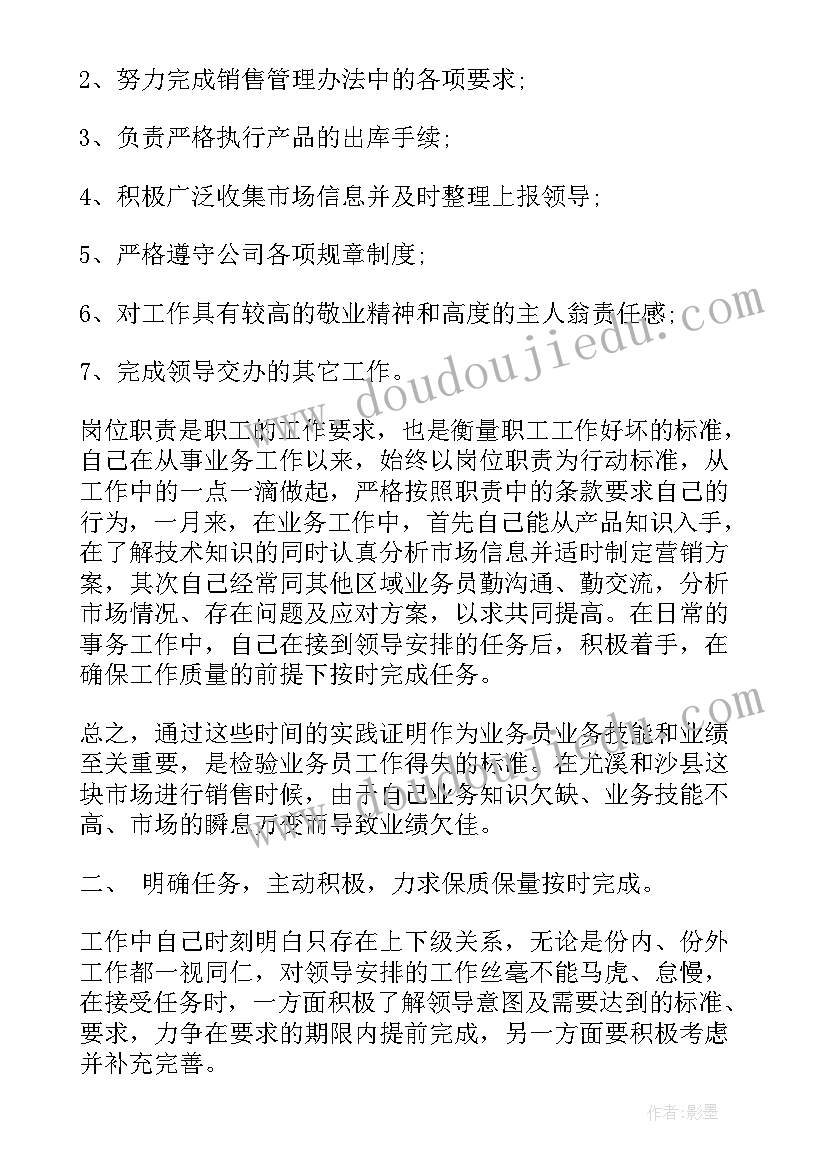 业务人员月工作计划 保险业务员月度个人工作计划(汇总5篇)