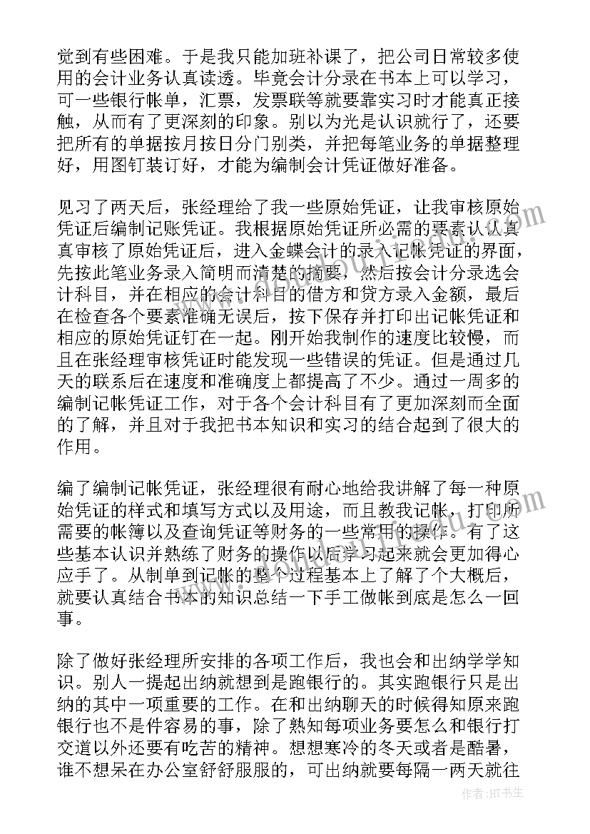 最新实训总结报告(通用5篇)