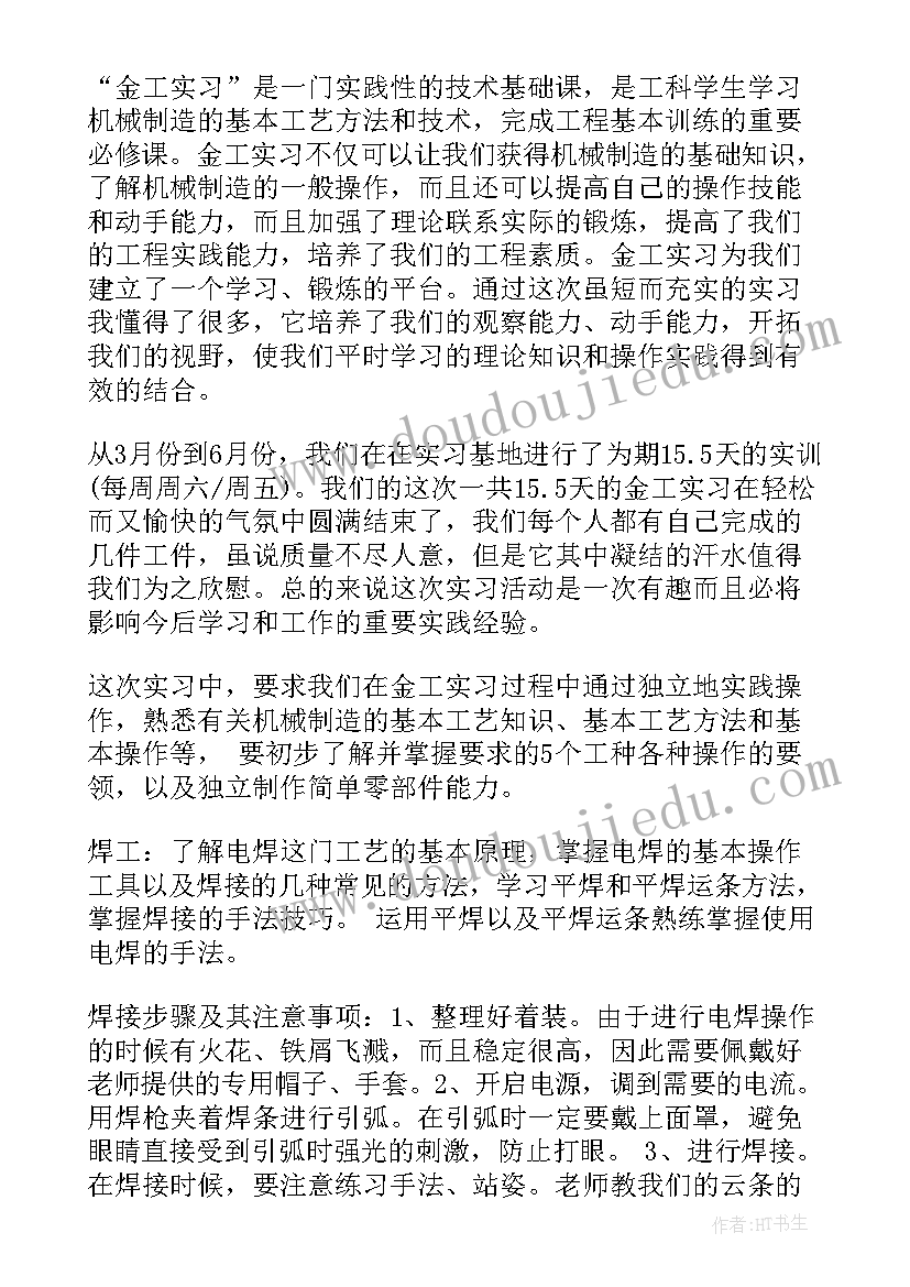 最新实训总结报告(通用5篇)