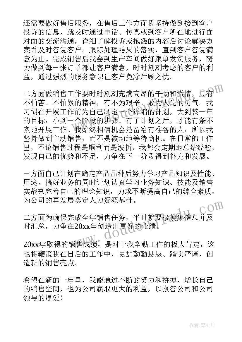 证券营销人员工作总结和计划 销售年终工作总结及工作计划(优秀5篇)