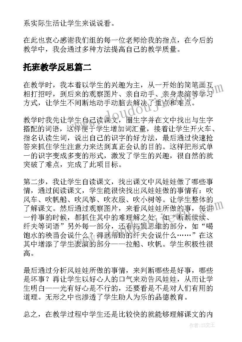 托班教学反思 风娃娃教学反思(实用9篇)