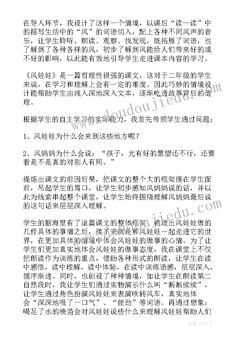 托班教学反思 风娃娃教学反思(实用9篇)