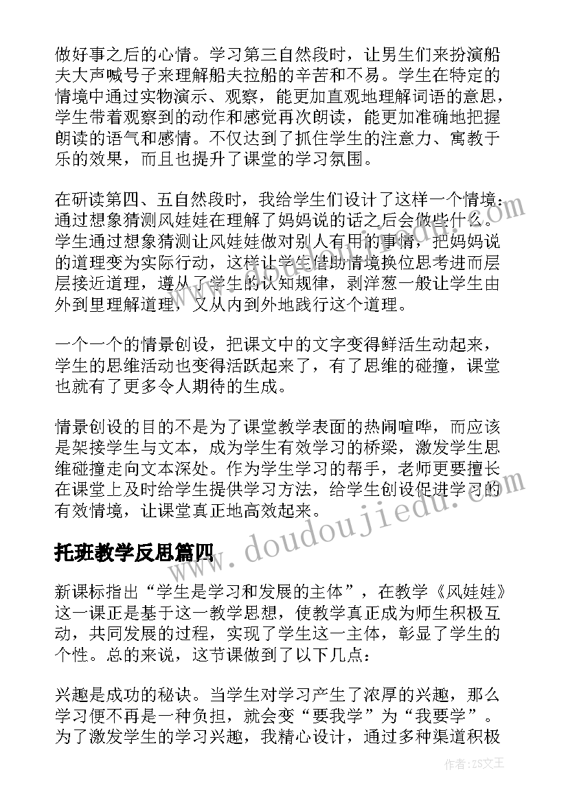 托班教学反思 风娃娃教学反思(实用9篇)