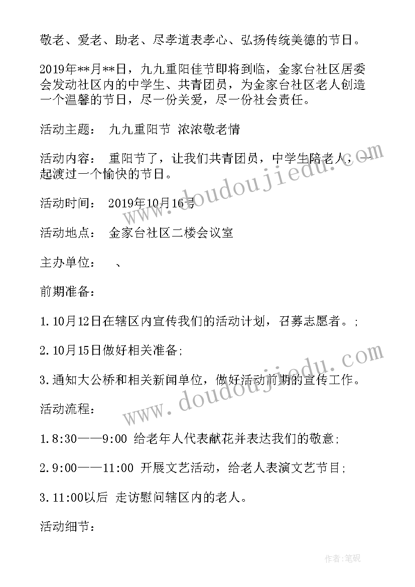 最新小学重阳节活动实施方案(优质9篇)