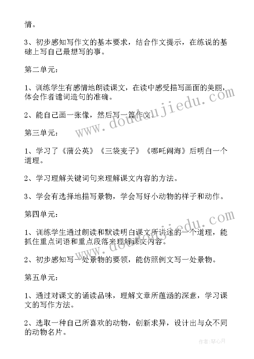 三年级语文备课组教学计划(精选9篇)