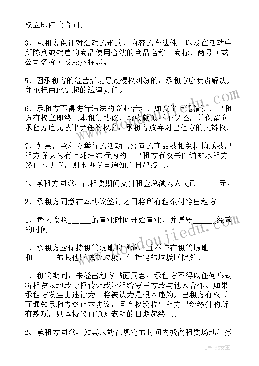 2023年场地租赁合作方案(精选6篇)