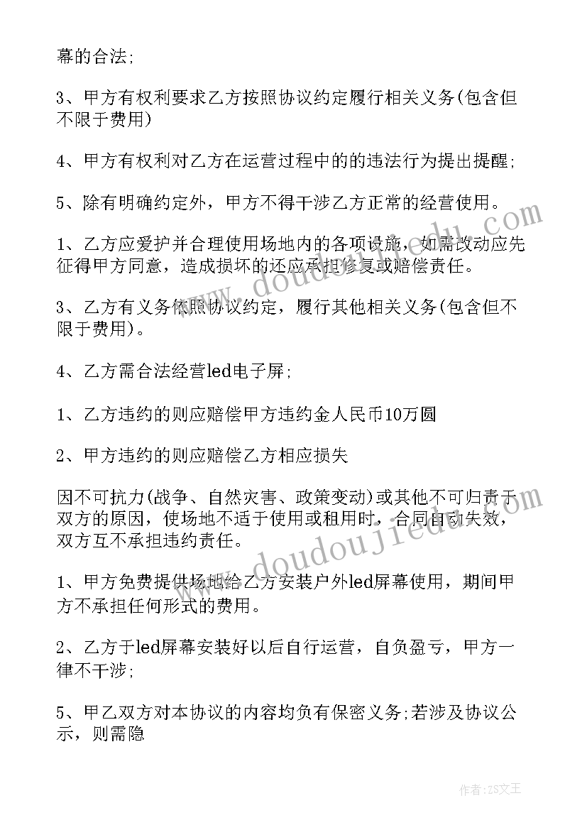 2023年场地租赁合作方案(精选6篇)