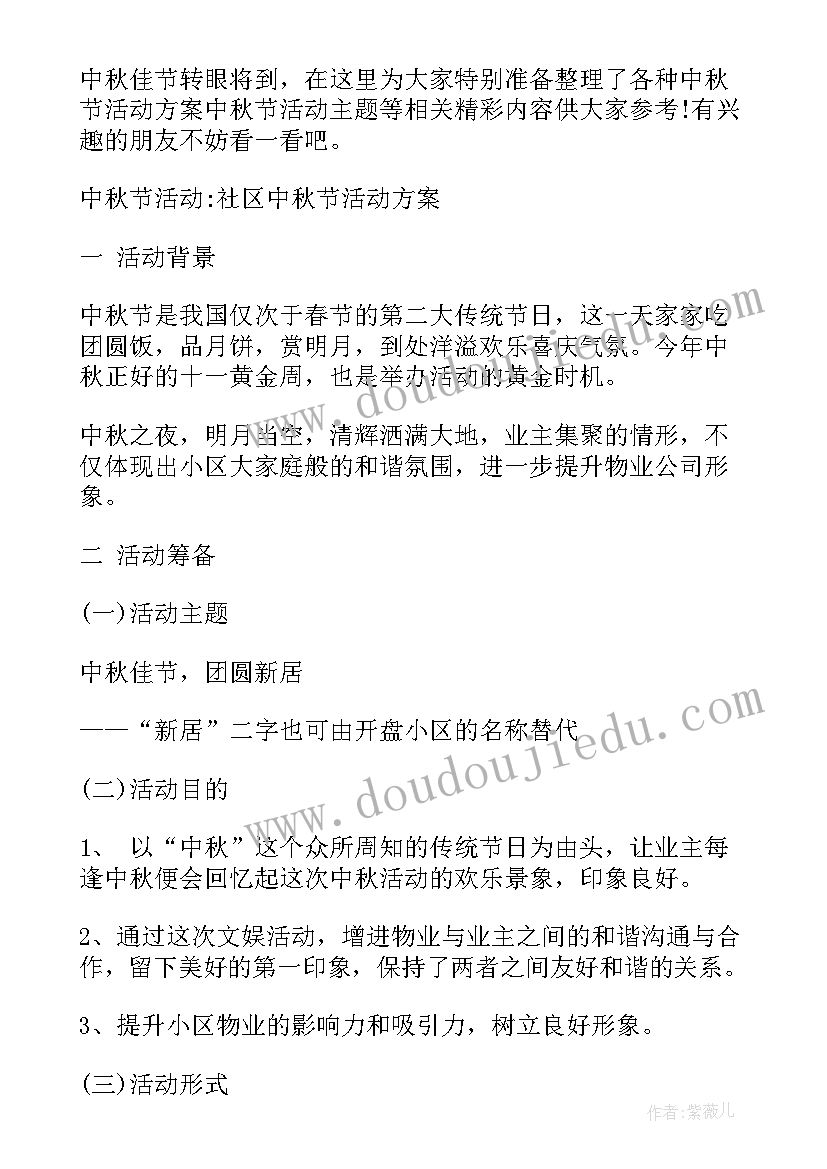 最新社区开展七一活动方案 社区中秋节庆祝活动方案(实用7篇)