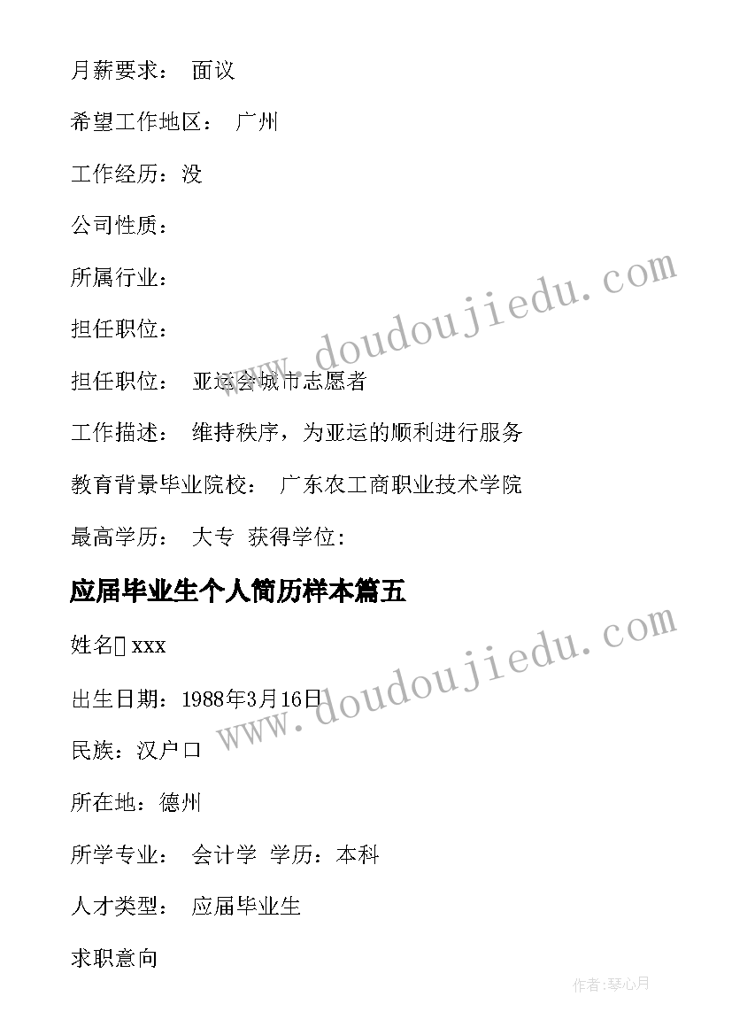 2023年应届毕业生个人简历样本(优秀5篇)