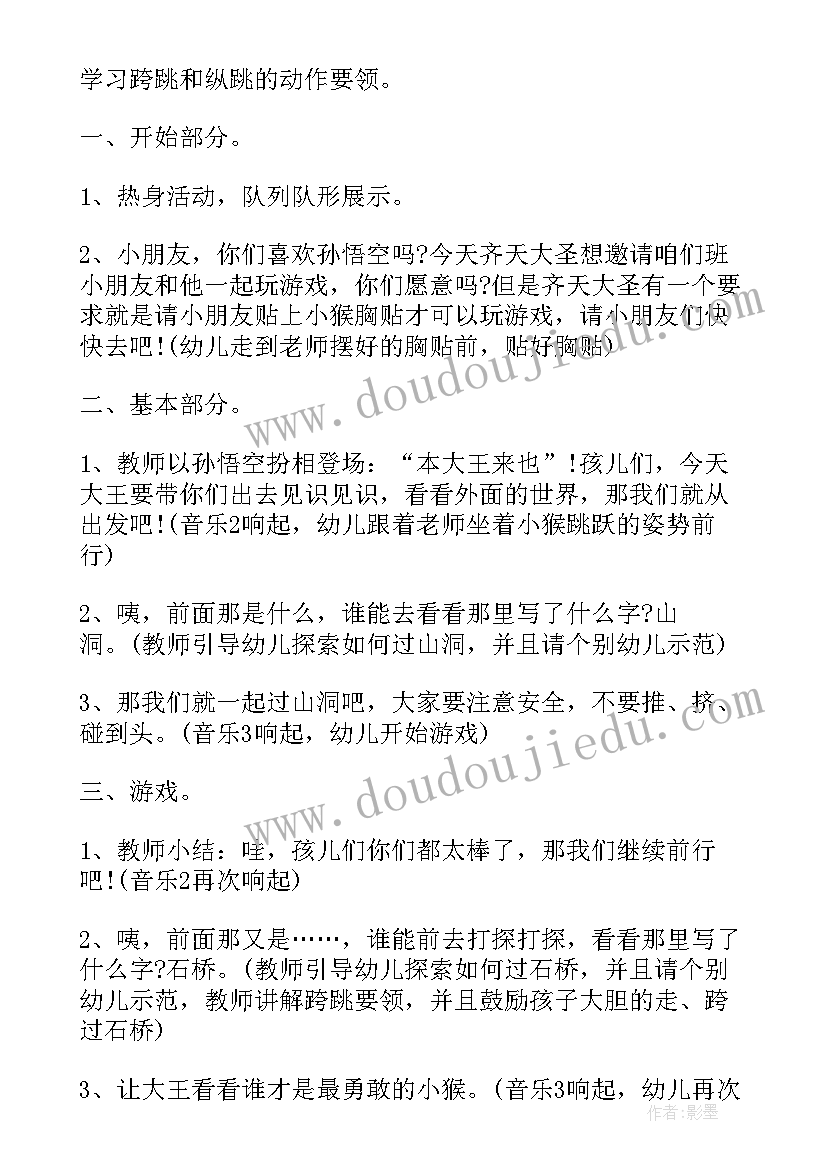 最新幼儿园体育活动 幼儿园体育活动教案(实用8篇)