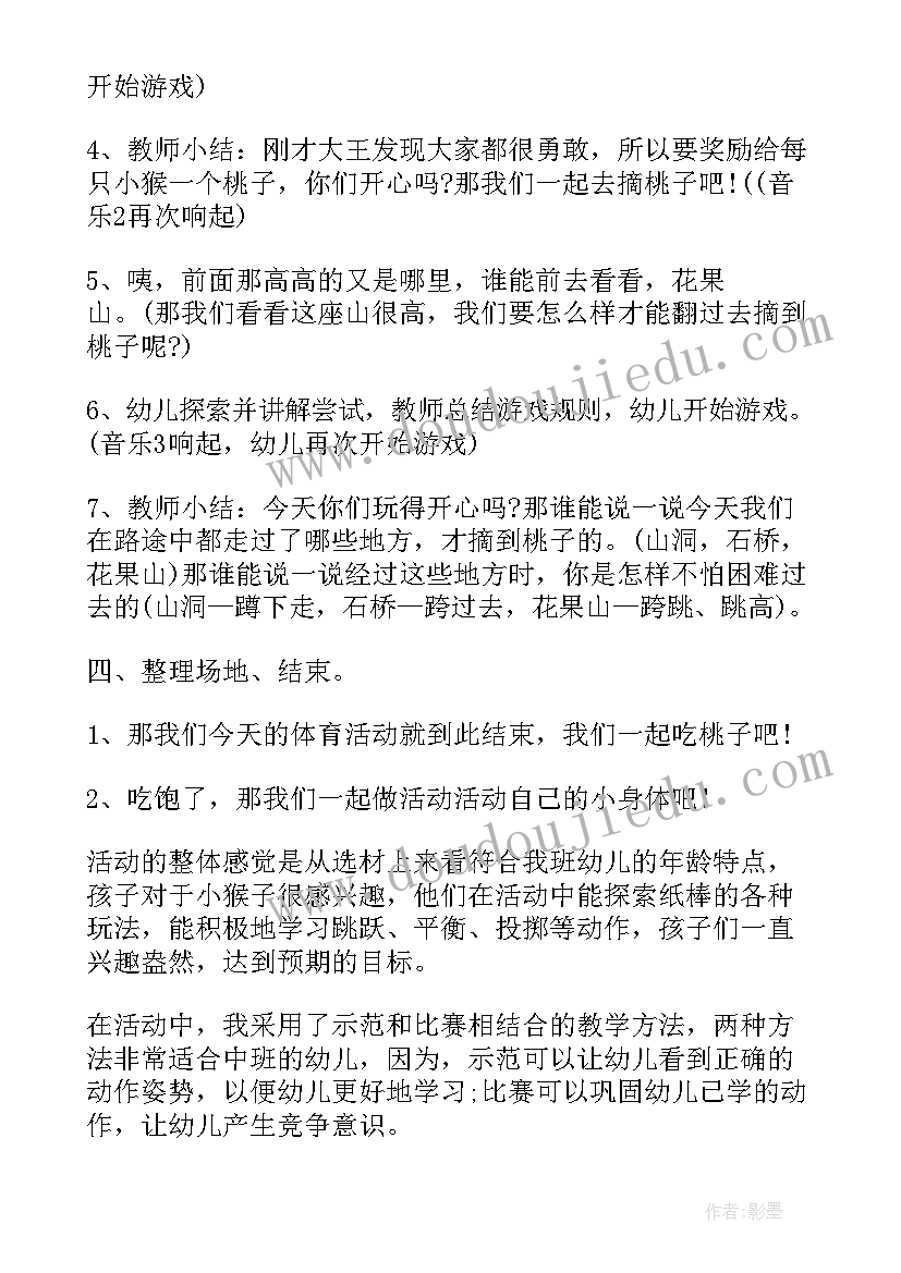 最新幼儿园体育活动 幼儿园体育活动教案(实用8篇)