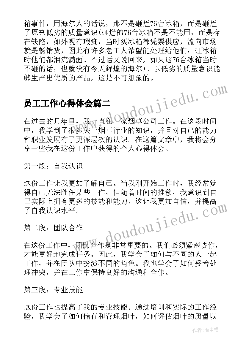 2023年员工工作心得体会(精选9篇)