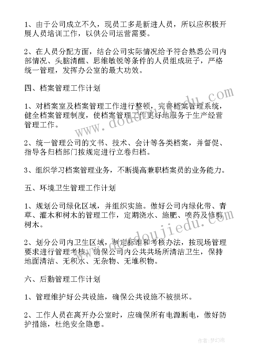 2023年工作年计划书的 月工作计划表格(通用7篇)