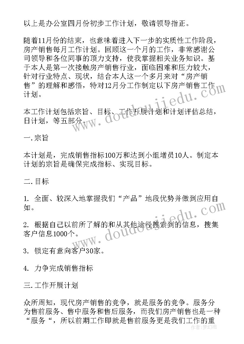 2023年工作年计划书的 月工作计划表格(通用7篇)