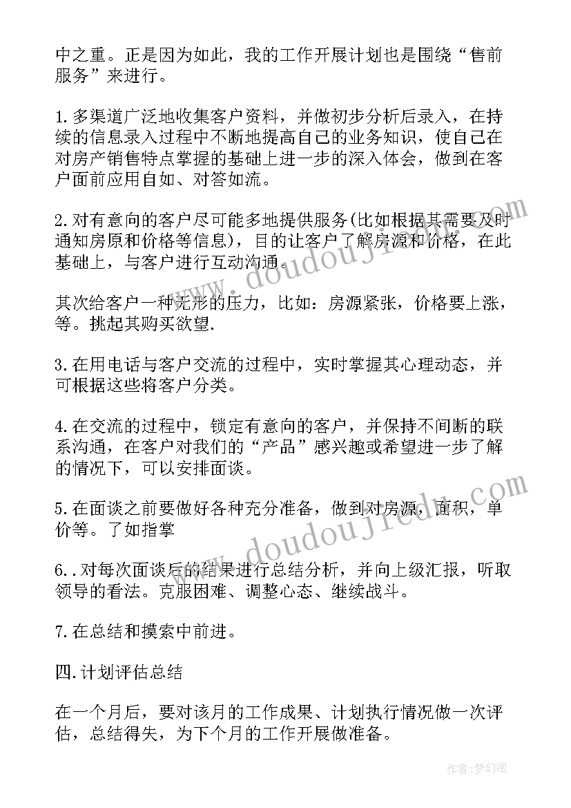 2023年工作年计划书的 月工作计划表格(通用7篇)