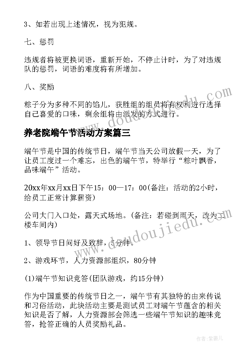 最新养老院端午节活动方案 端午节创意活动策划方案(汇总5篇)