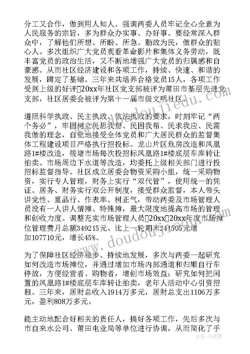 社区干部述职报告(汇总5篇)