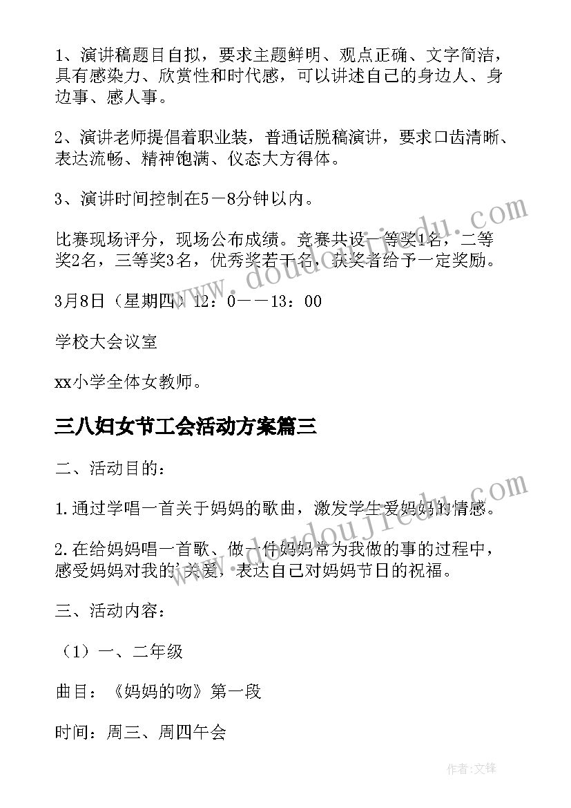 2023年三八妇女节工会活动方案 三八妇女节活动方案(大全10篇)