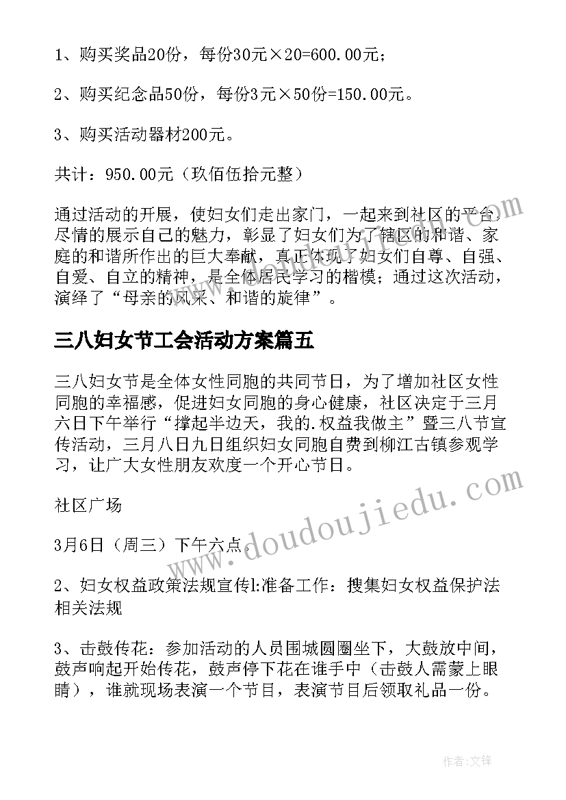 2023年三八妇女节工会活动方案 三八妇女节活动方案(大全10篇)