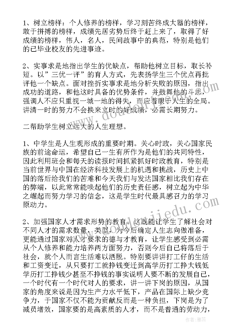 最新班主任工作计划七年级下学期(优秀8篇)