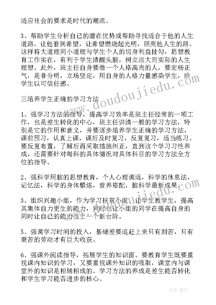 最新班主任工作计划七年级下学期(优秀8篇)