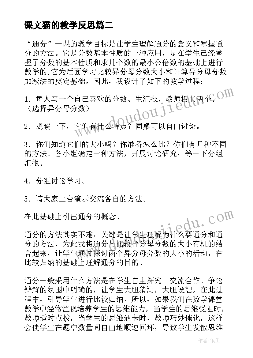 最新课文猫的教学反思(汇总8篇)