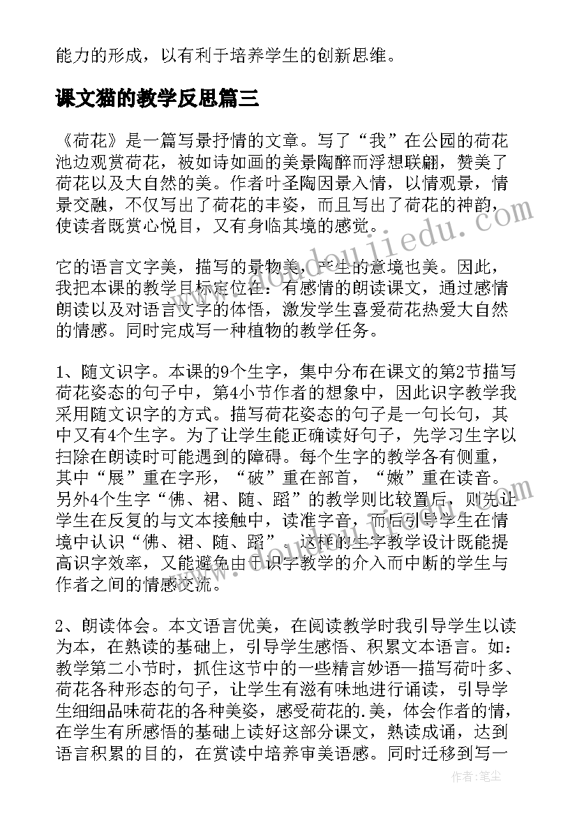 最新课文猫的教学反思(汇总8篇)