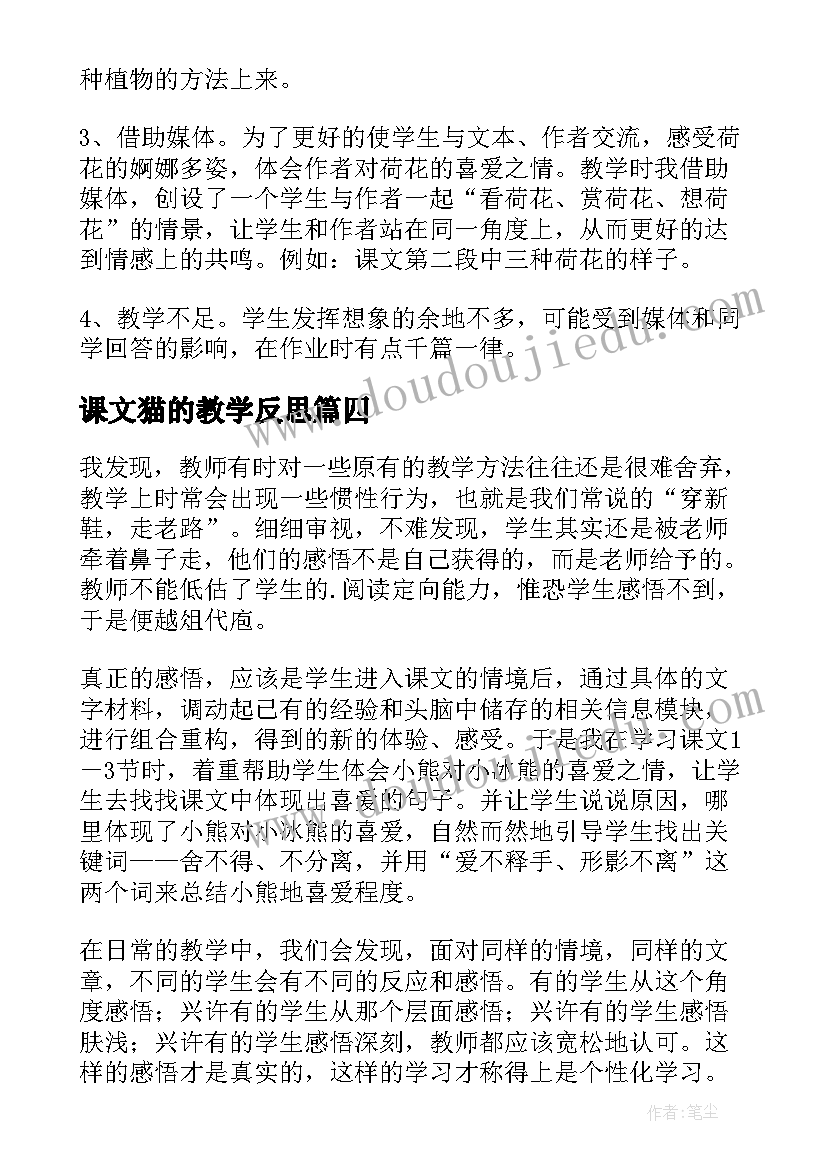 最新课文猫的教学反思(汇总8篇)