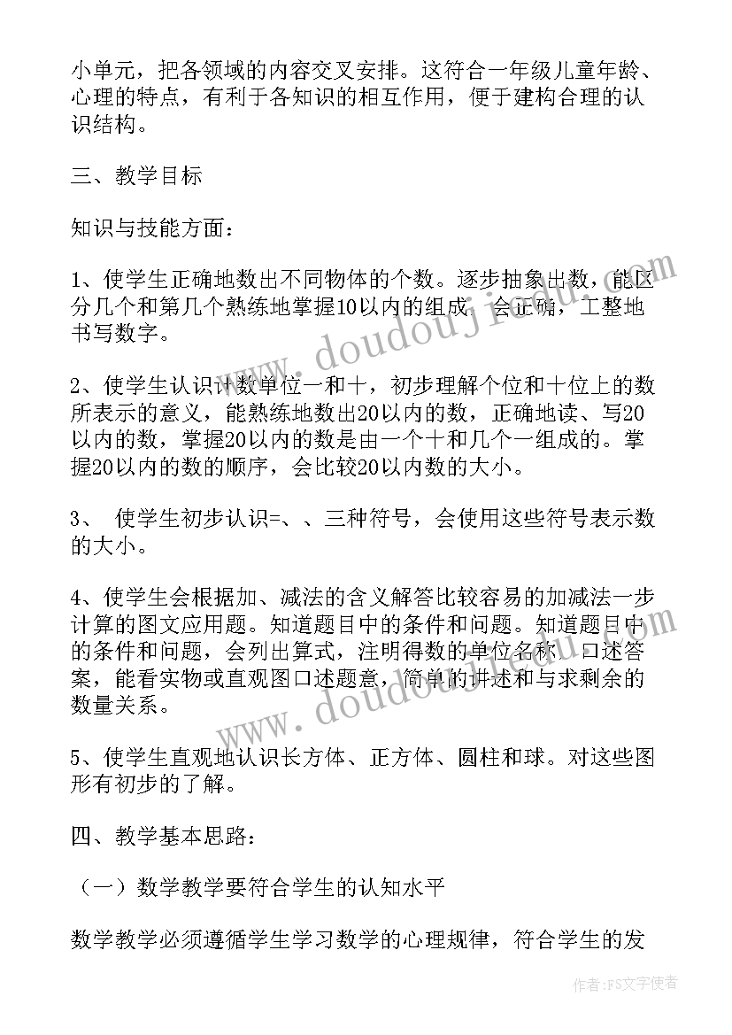 2023年一年级数学课时计划安排表(优质7篇)