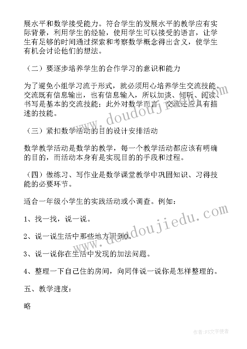 2023年一年级数学课时计划安排表(优质7篇)