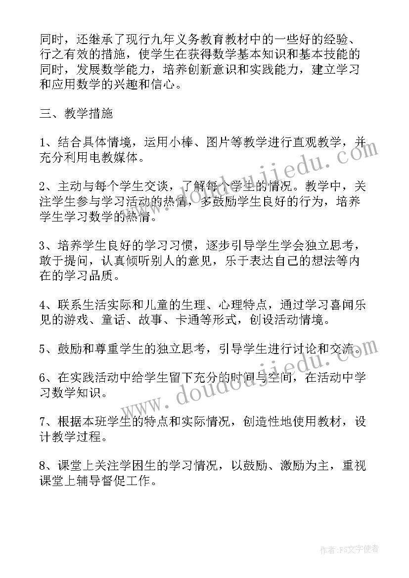 2023年一年级数学课时计划安排表(优质7篇)