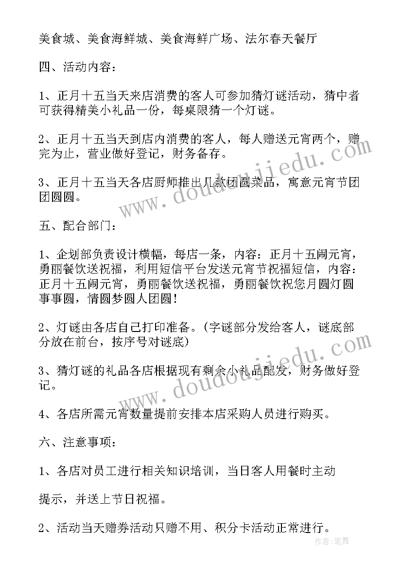 最新学校元宵节活动标语(大全6篇)