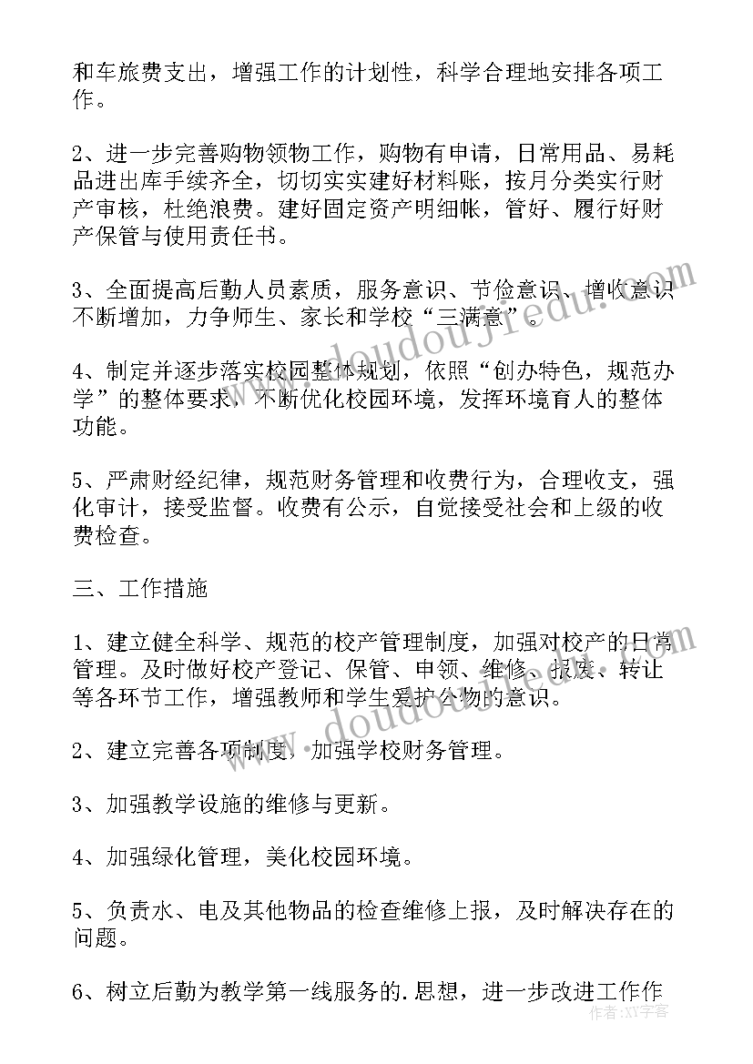 最新学生营养餐工作计划 初中学校后勤工作计划(通用6篇)