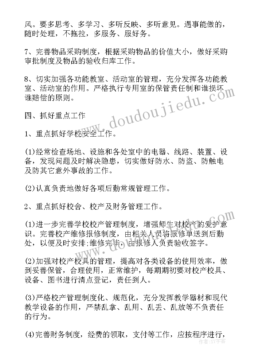 最新学生营养餐工作计划 初中学校后勤工作计划(通用6篇)