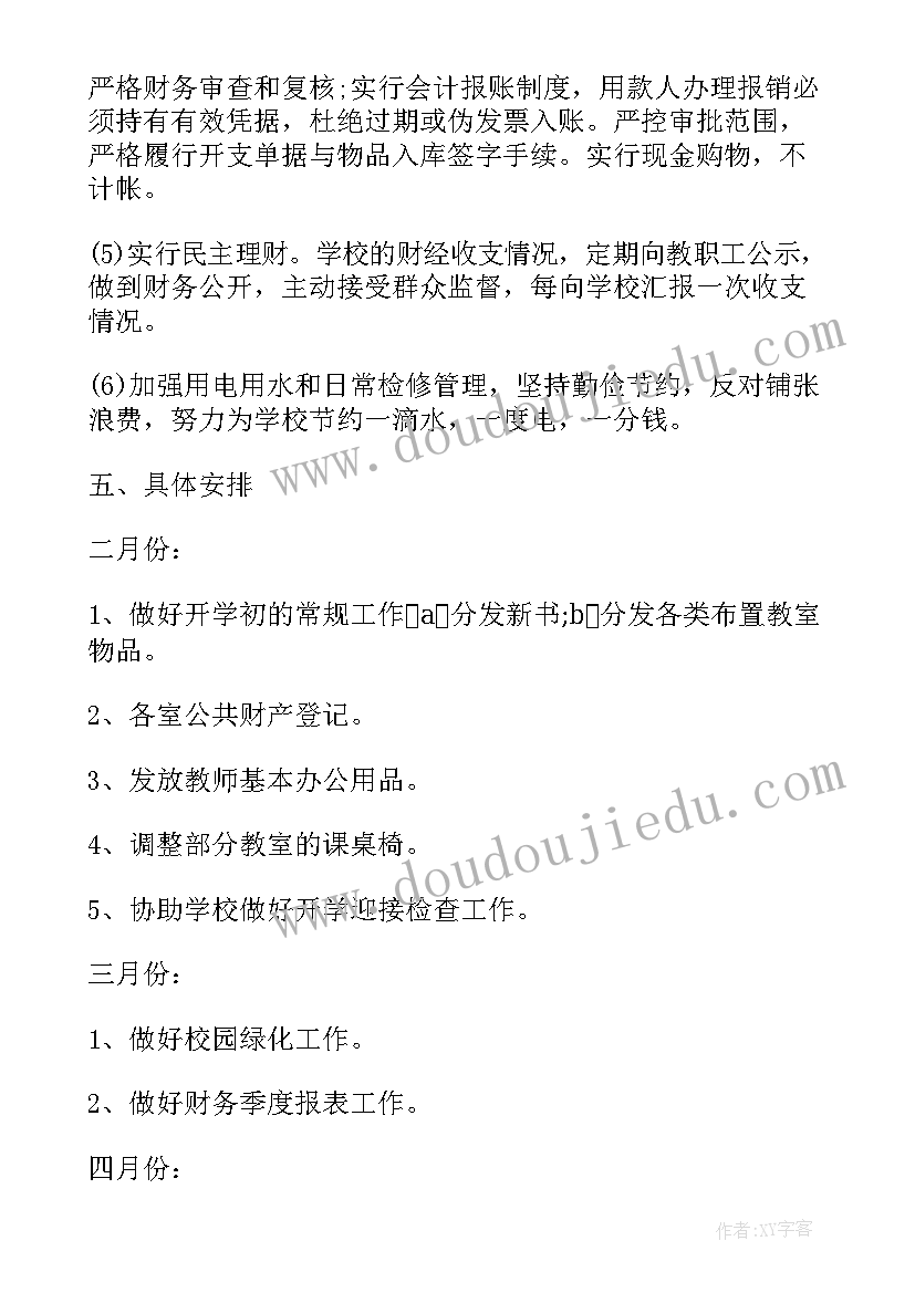 最新学生营养餐工作计划 初中学校后勤工作计划(通用6篇)